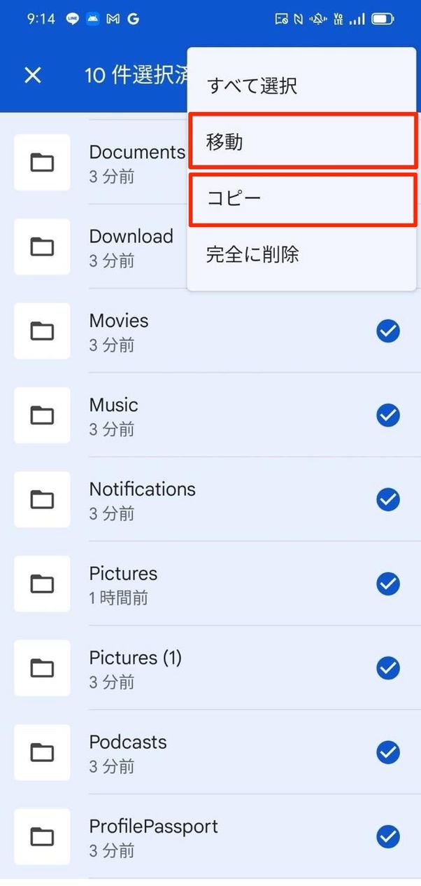 移動かコピーを選択
