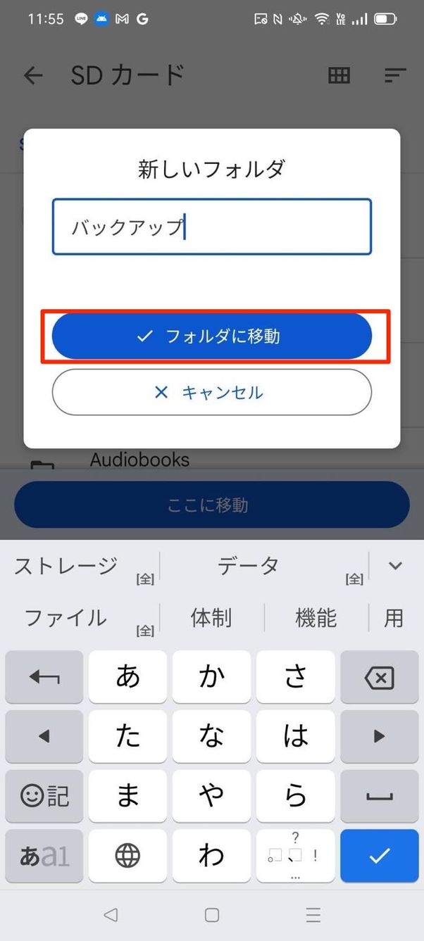 フォルダに移動