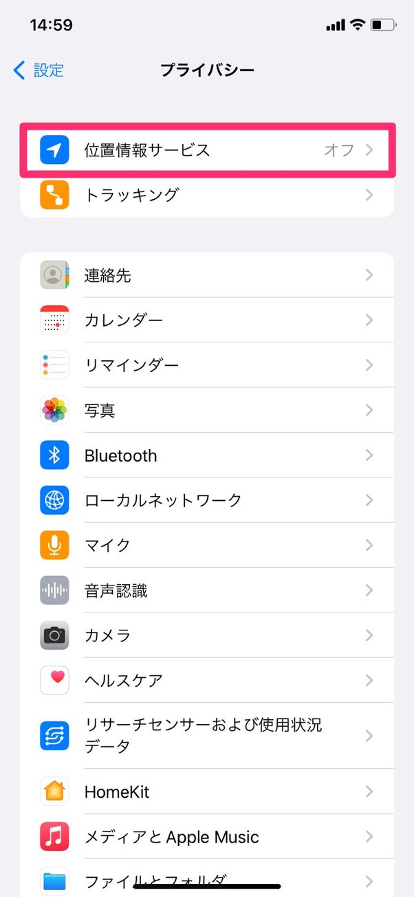 【LINE】端末の位置情報を設定(iPhone)