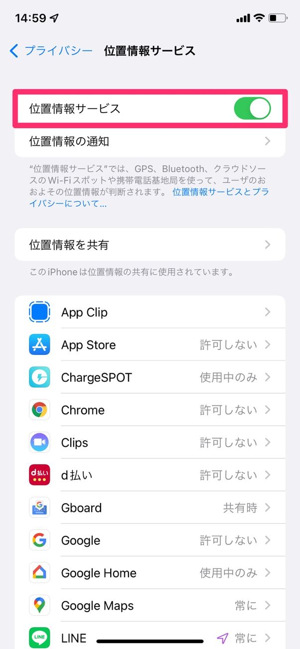 【LINE】端末の位置情報を設定(iPhone)