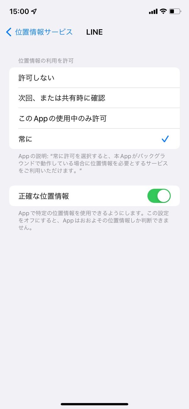 【LINE】端末の位置情報を設定(iPhone)