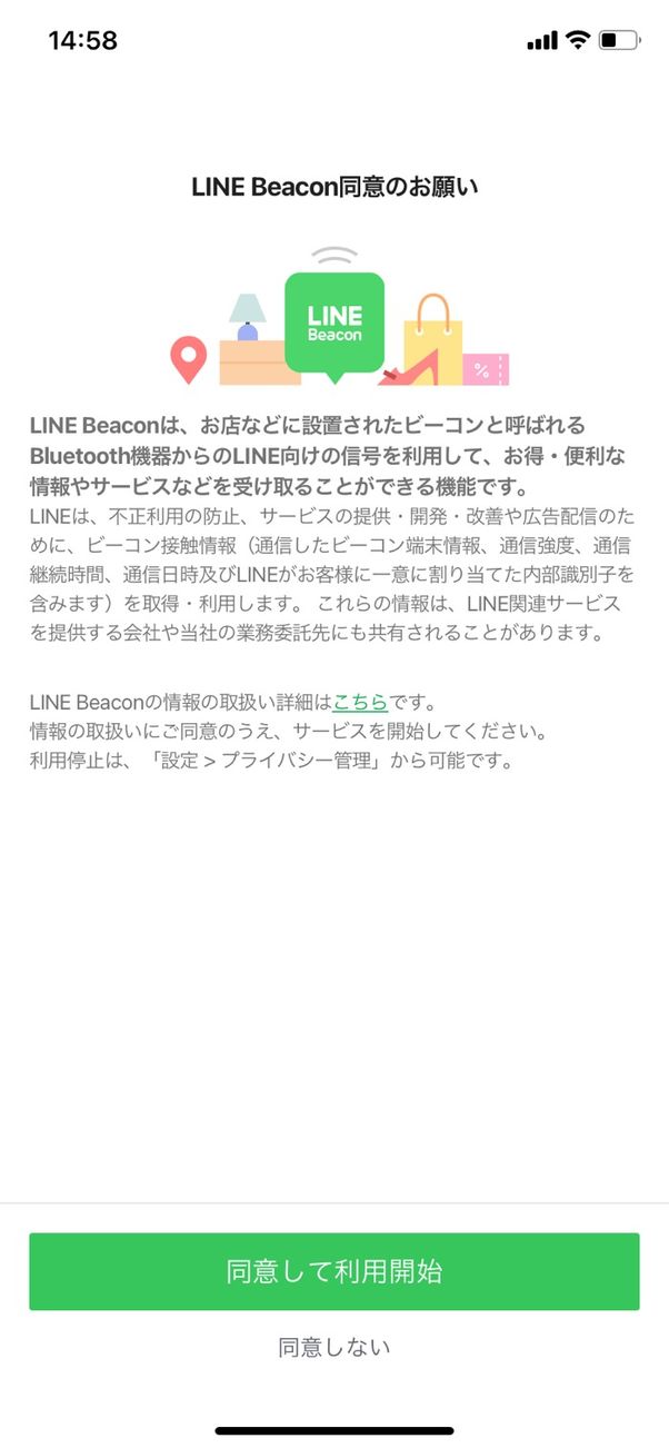 【LINE】位置情報とは