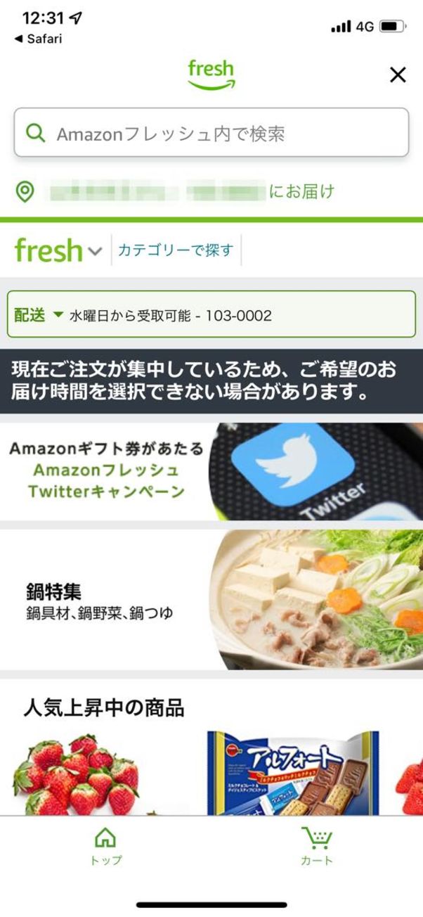 Amazonフレッシュ