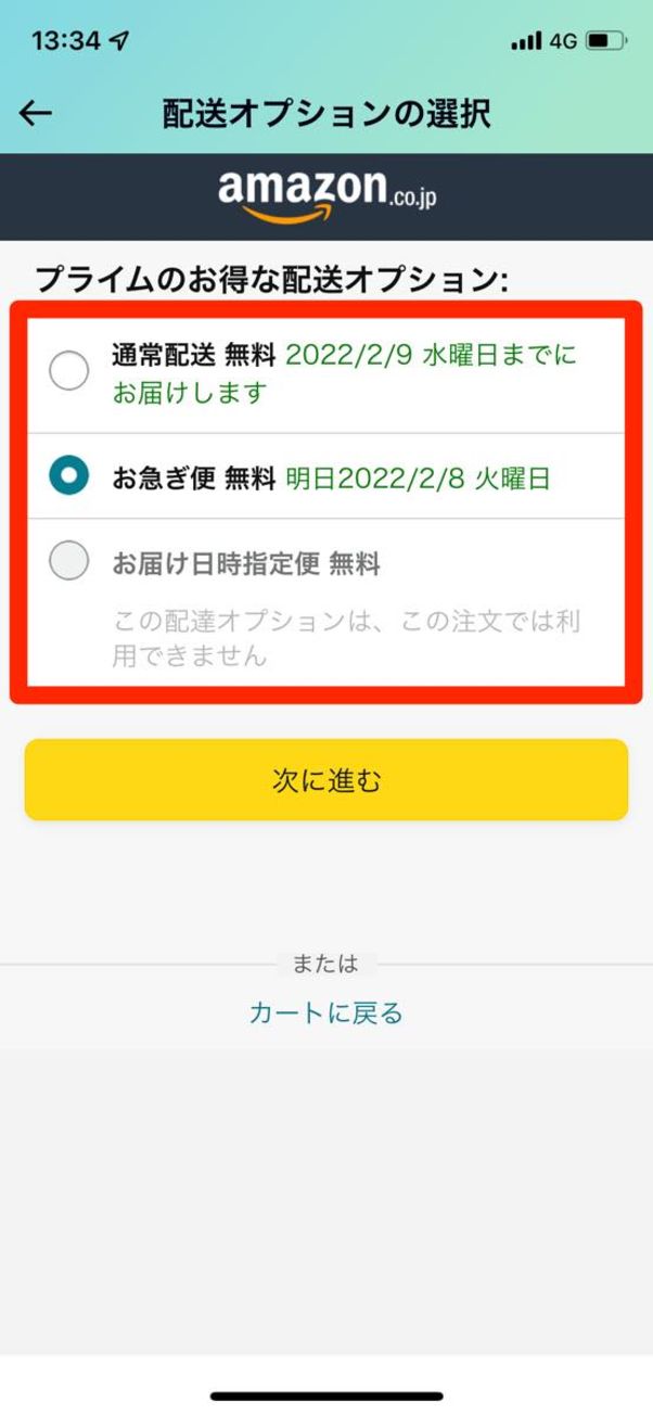 Amazonプライムの配送特典でお急ぎ便や日時指定便も無料