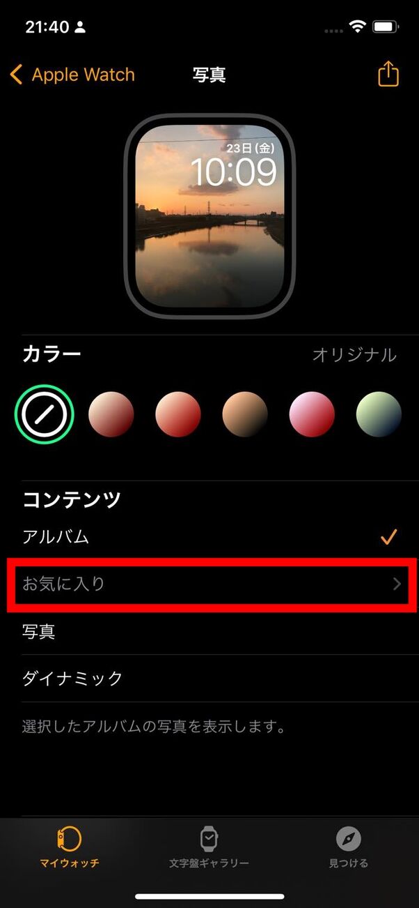 Apple Watchの文字盤で好きな写真を壁紙に設定する方法 アプリオ