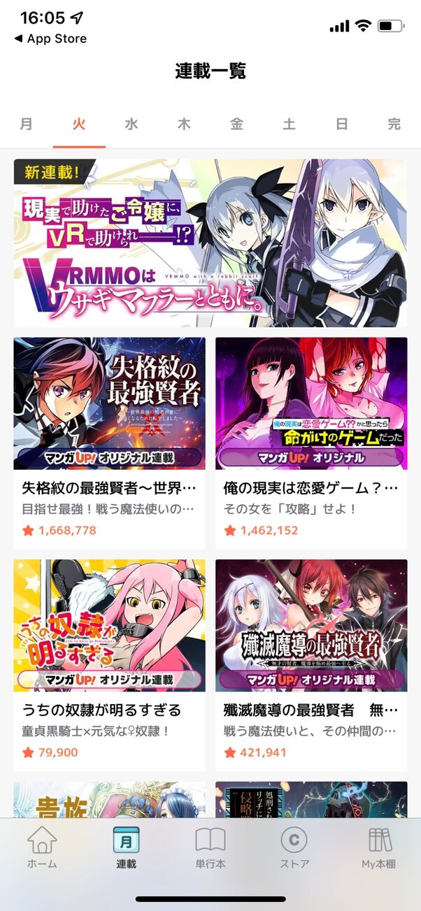 22年 無料で全巻読み放題も マンガアプリおすすめ25選を比較 利用者数の人気ランキングも紹介 アプリオ