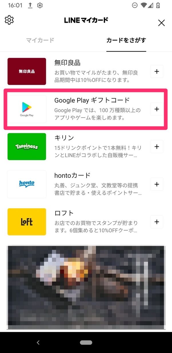 Line Pay 毎週水曜日にgoogle Playギフトコード購入で5 ポイント還元 アプリオ