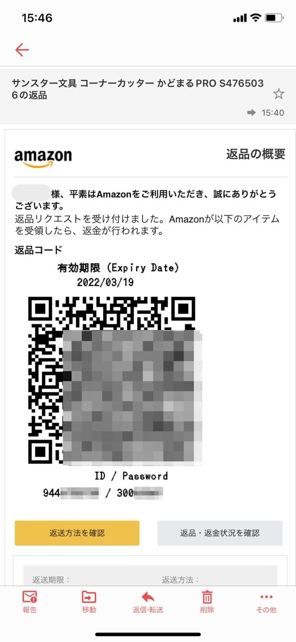 Amazonに返品する方法 コンビニ持込 ヤマト集荷の流れや送料が無料になるケース 梱包のやり方まで全解説 アプリオ