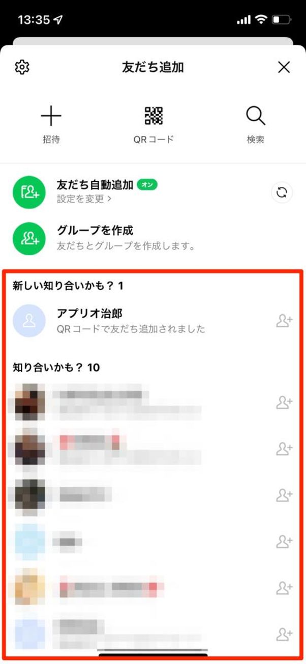 Lineの 知り合いかも とは 表示条件や知らない人も出る原因 削除や追加時の通知など アプリオ