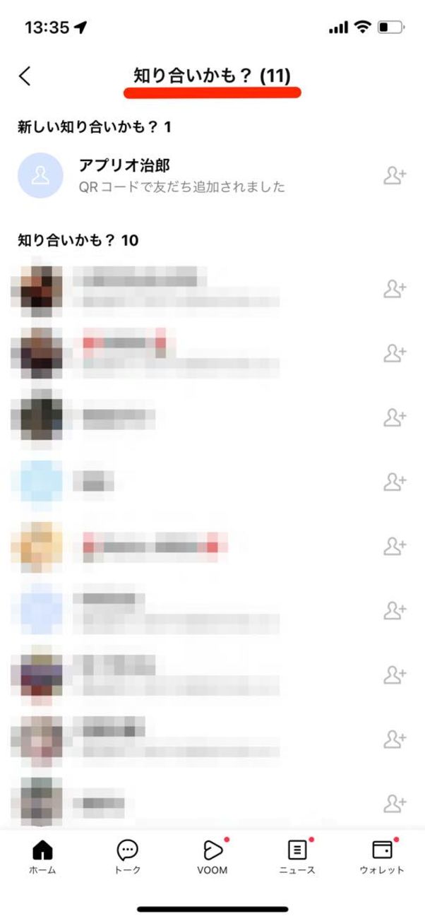 Lineの 知り合いかも とは 表示条件や知らない人も出る原因 削除や追加時の通知など アプリオ