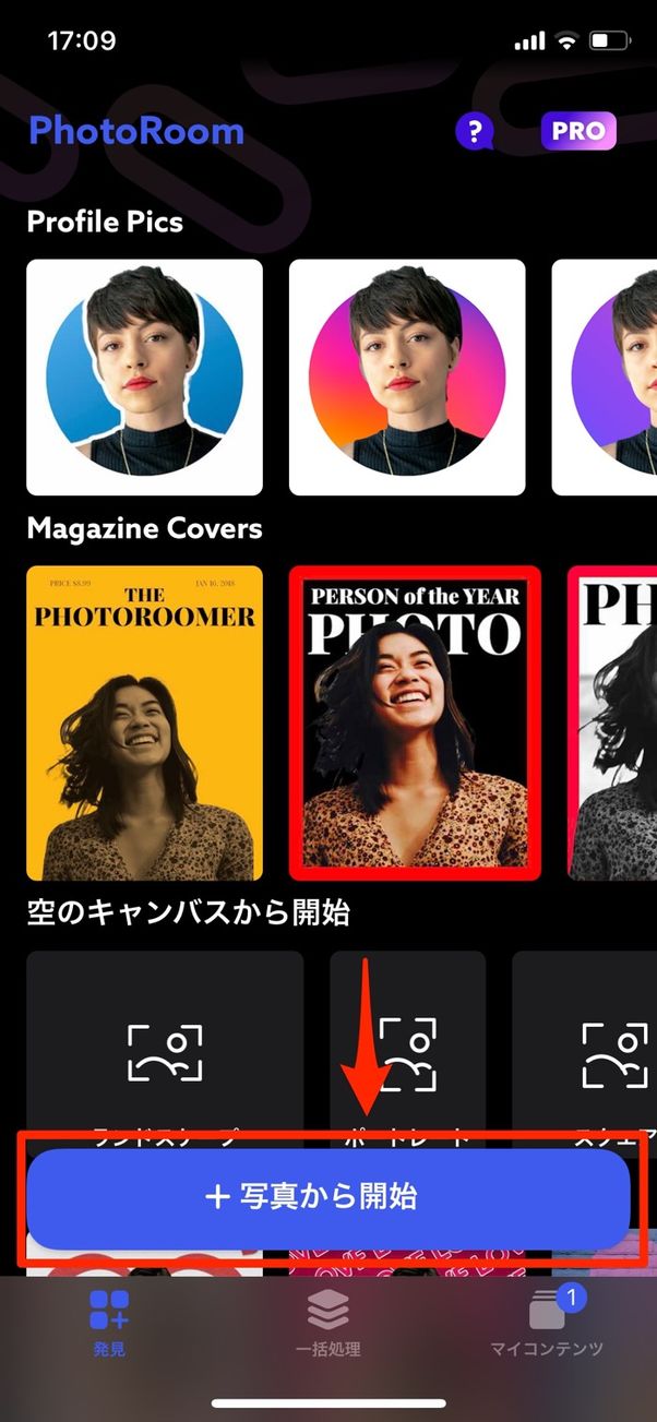 写真から開始をタップ