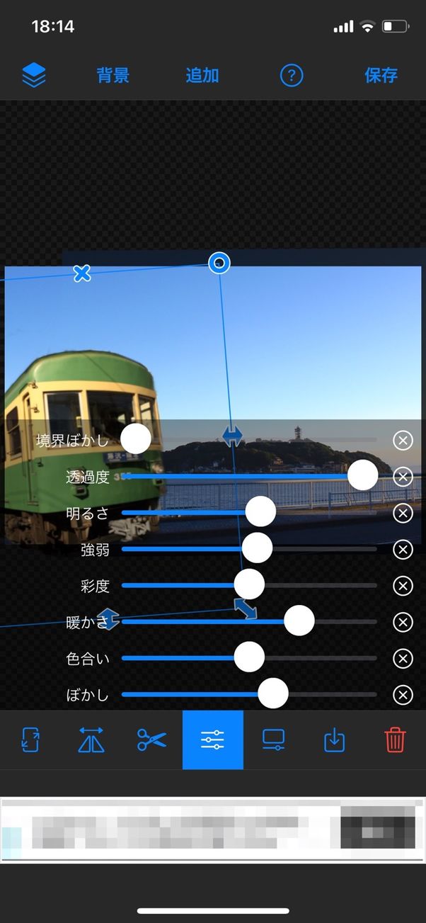 合成した写真の色や明るさなどを調整