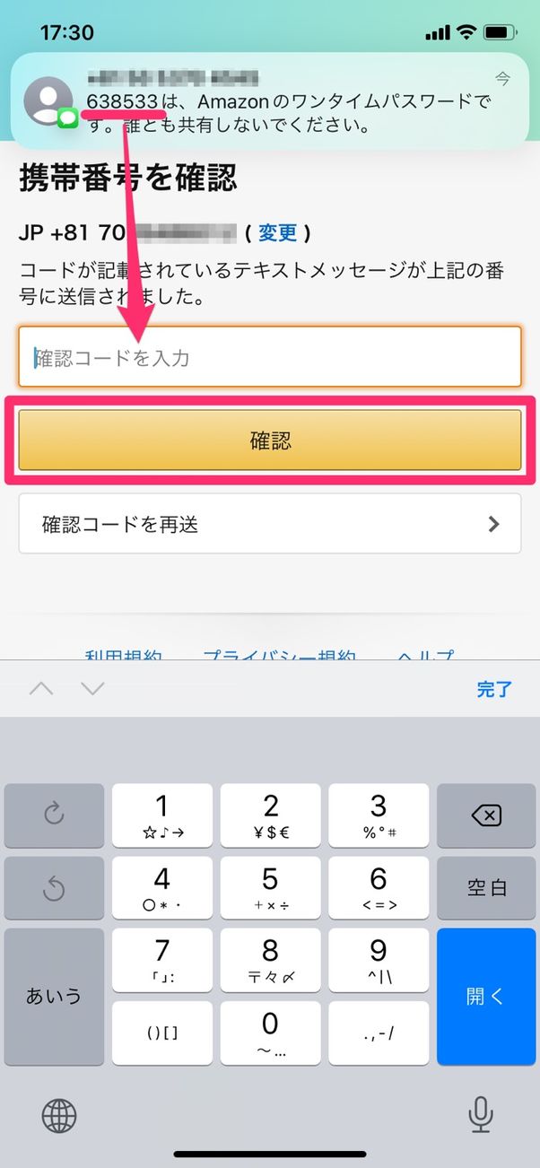 Amazonで電話番号を登録・変更する方法 そもそも設定は必要？ アプリオ