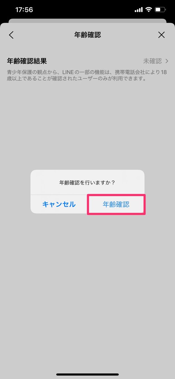 LINE「年齢確認」のやり方──認証できないケース、対応する格安SIMなどを解説 アプリオ LINE「年齢確認」のやり方──認証できないケース、対応する格安SIMなどを解説 アプリオ