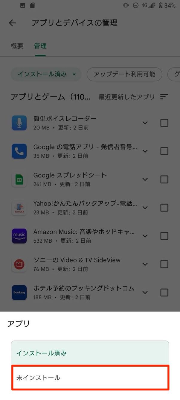 未インストール
