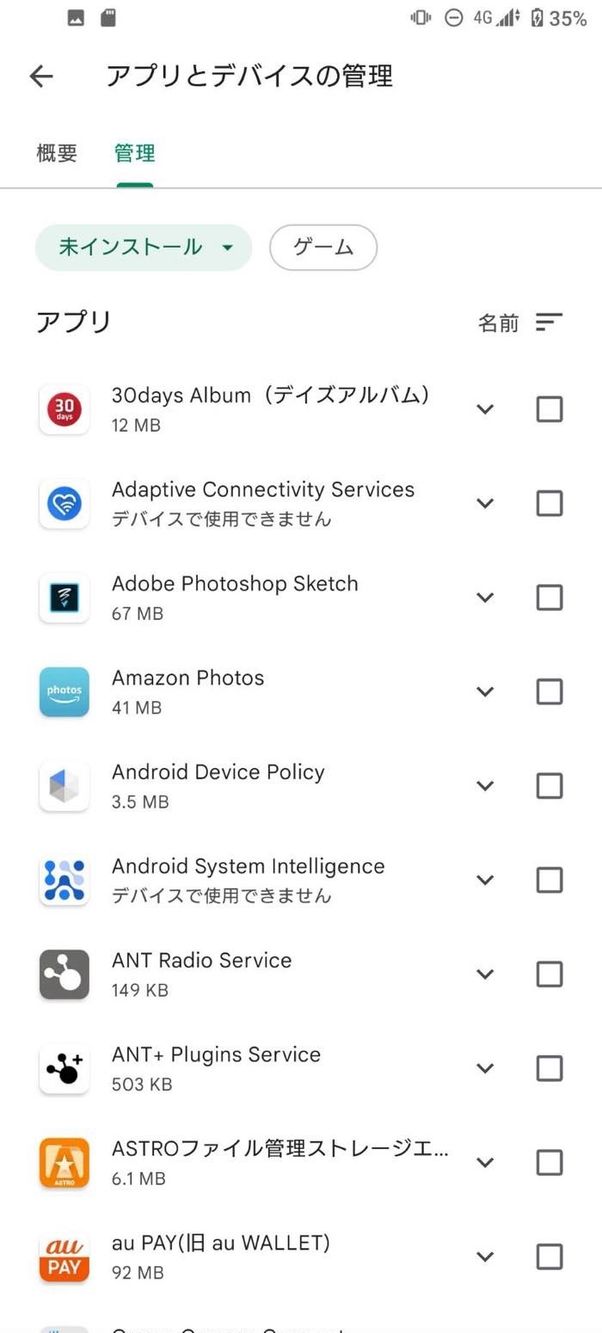 アプリ履歴