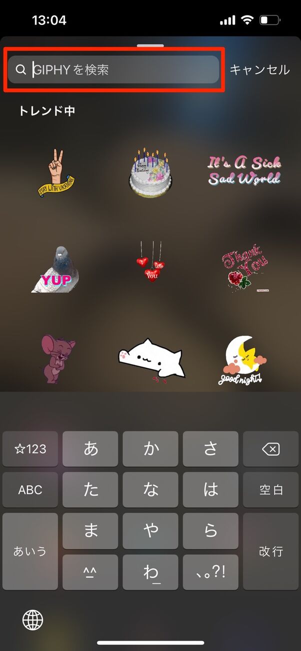インスタストーリー Gif スタンプの検索 使い方 かわいい おしゃれなgifまとめ アプリオ