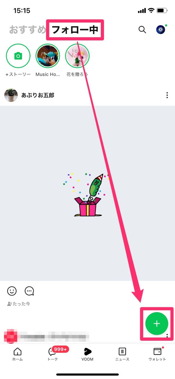 【LINE VOOM】投稿する
