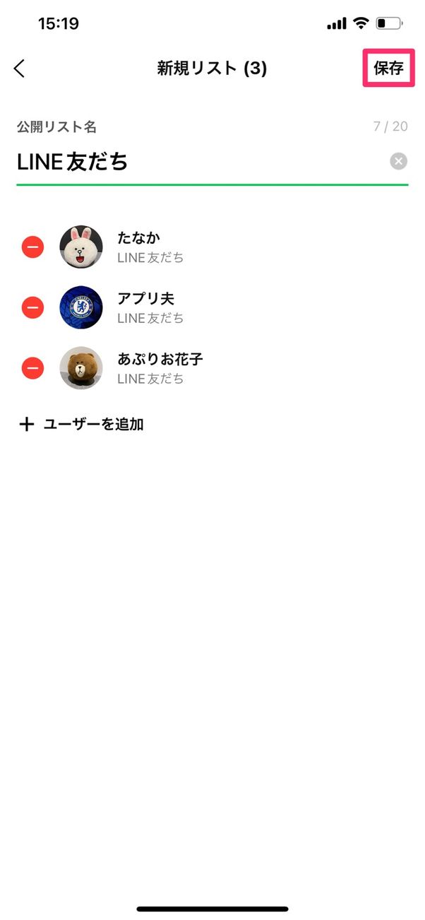【LINE VOOM】公開範囲の設定