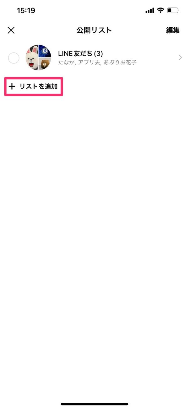 【LINE VOOM】公開範囲の設定