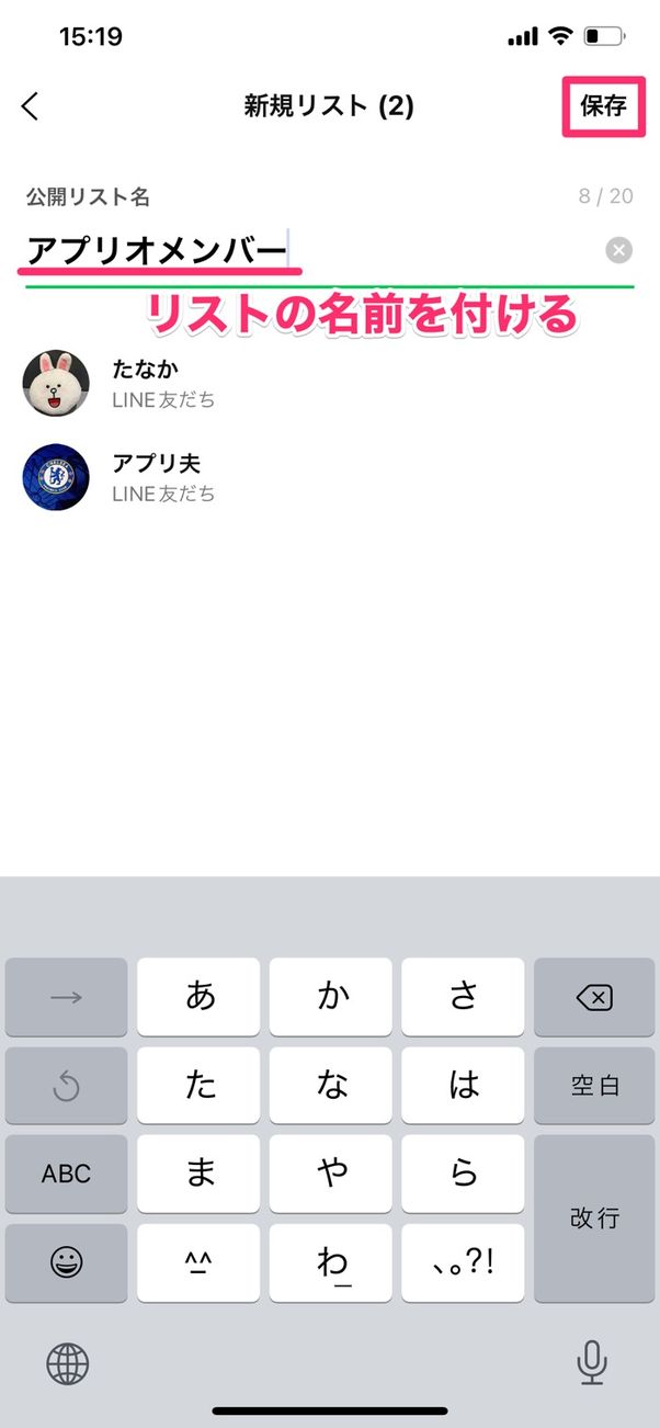 【LINE VOOM】公開範囲の設定