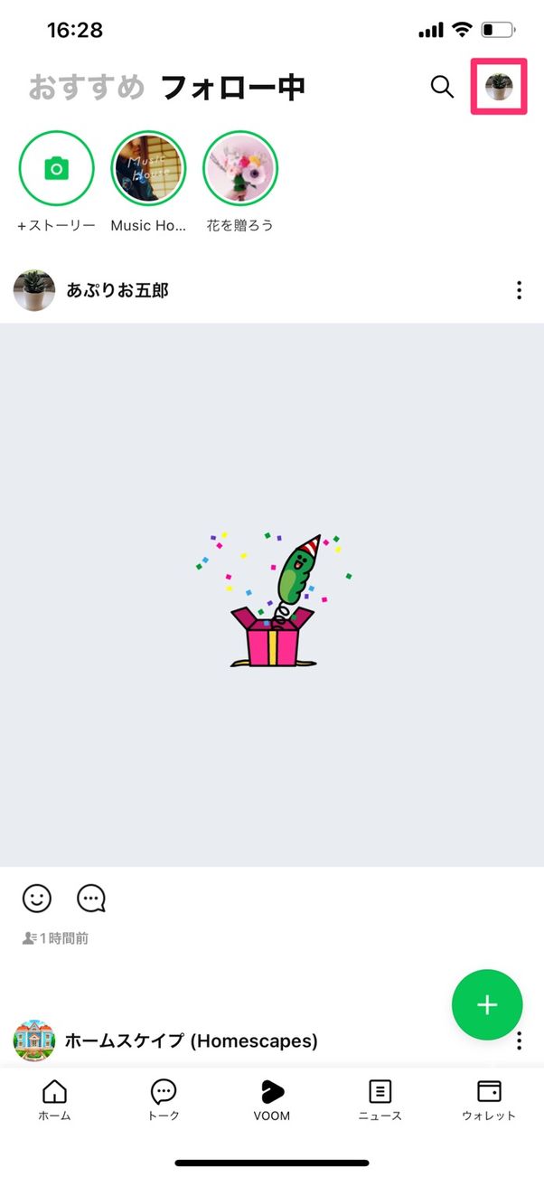 【LINE VOOM】友だちをフォローする