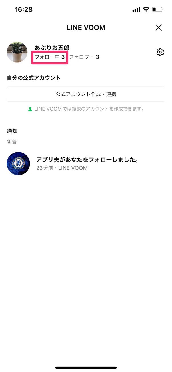 【LINE VOOM】友だちをフォローする