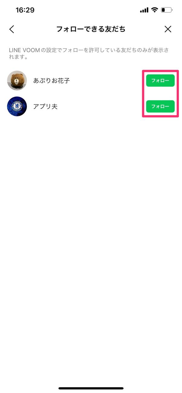 【LINE VOOM】友だちをフォローする