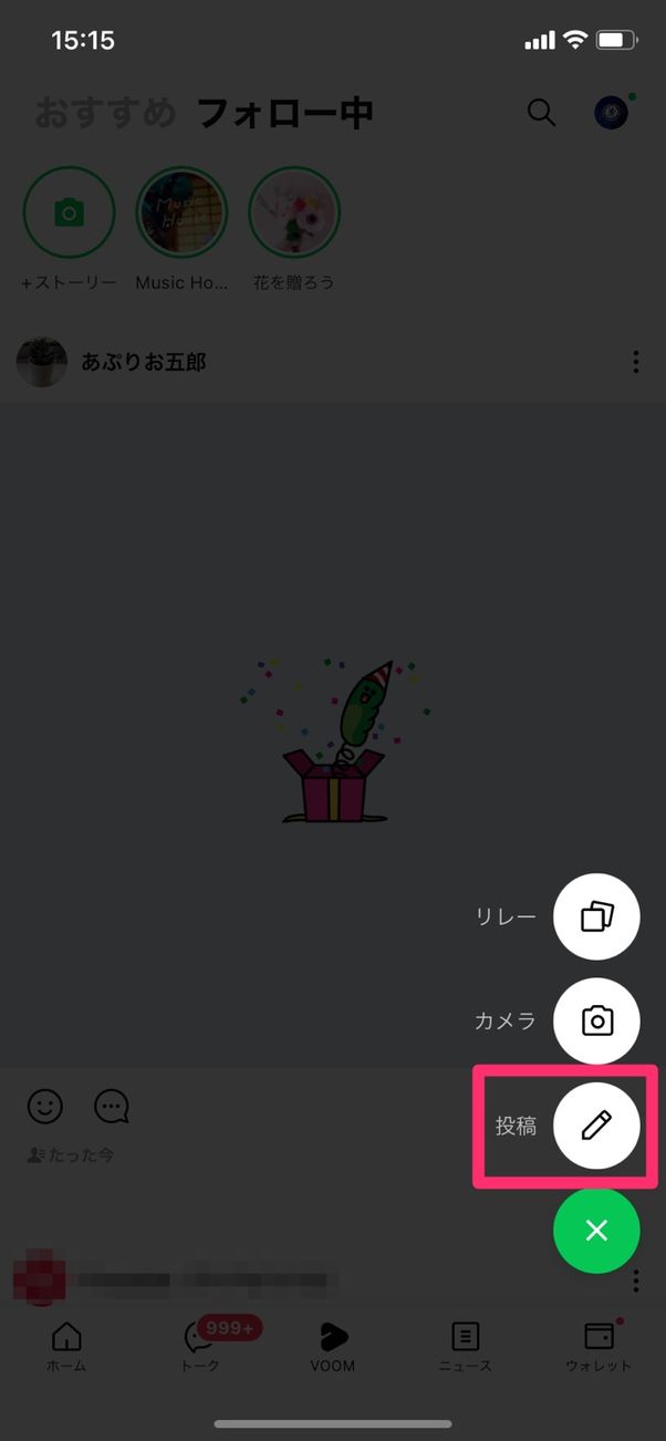 【LINE VOOM】投稿する
