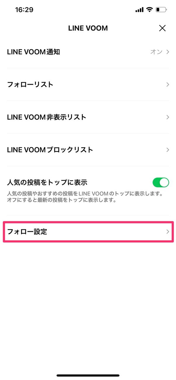 【LINE VOOM】友だちをフォローする