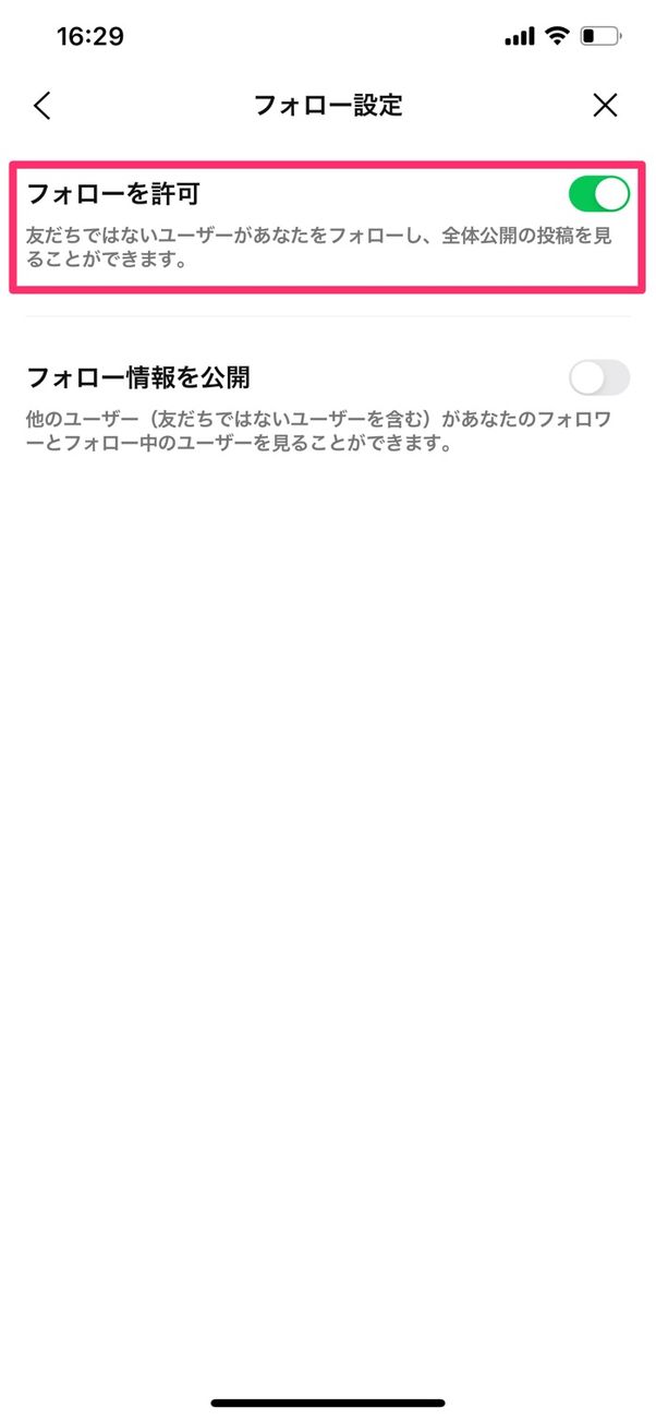 【LINE VOOM】友だちをフォローする