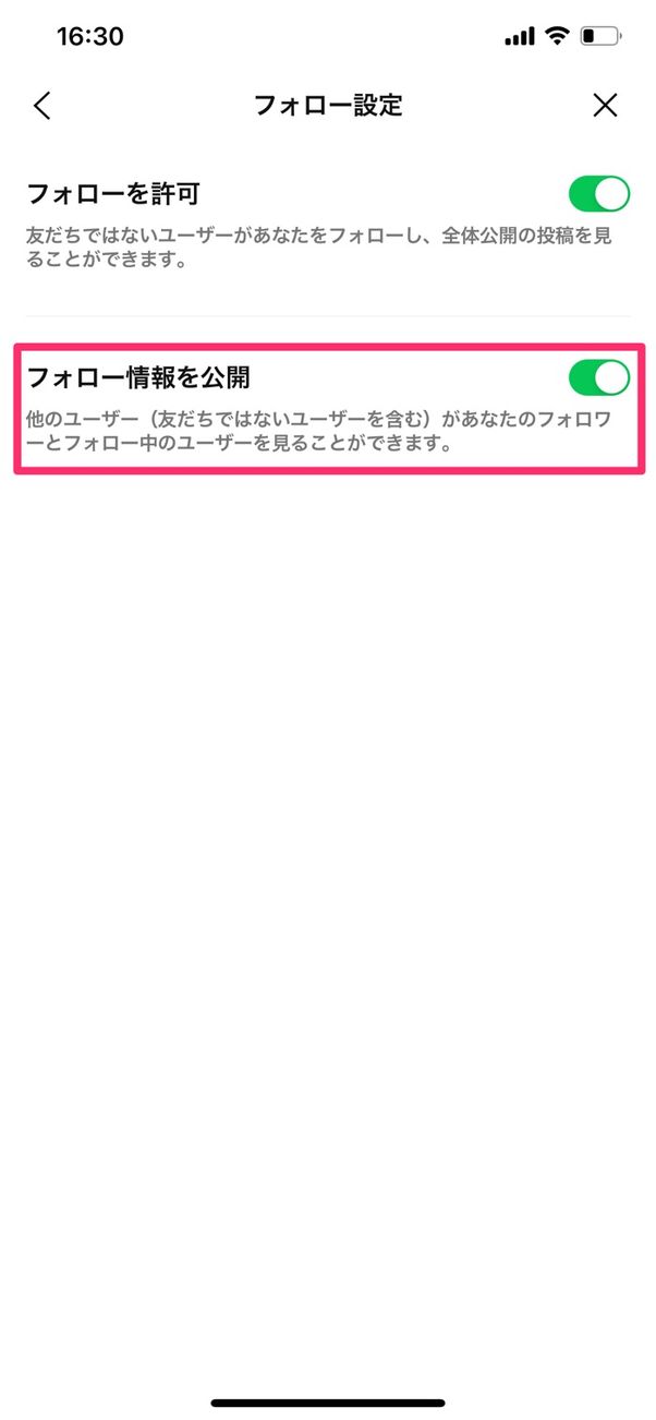【LINE VOOM】フォロー情報を公開