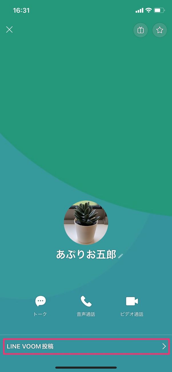 【LINE VOOM】フォロー情報を公開