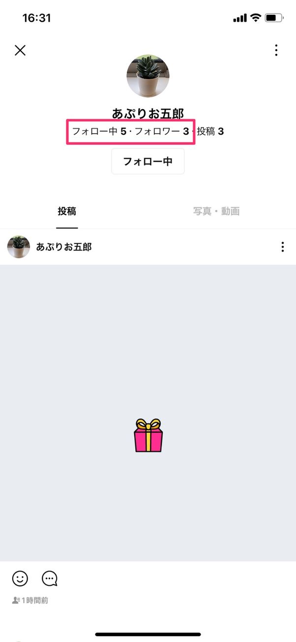 【LINE VOOM】フォロー情報を公開