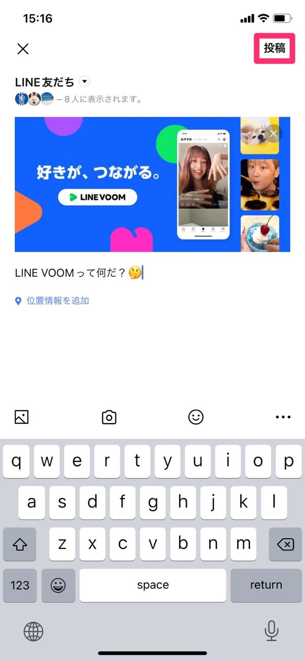 【LINE VOOM】投稿する