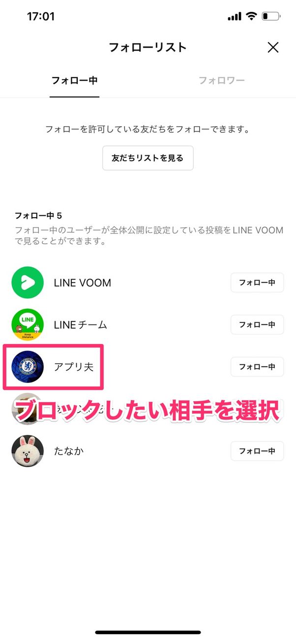 【LINE VOOM】ブロックする