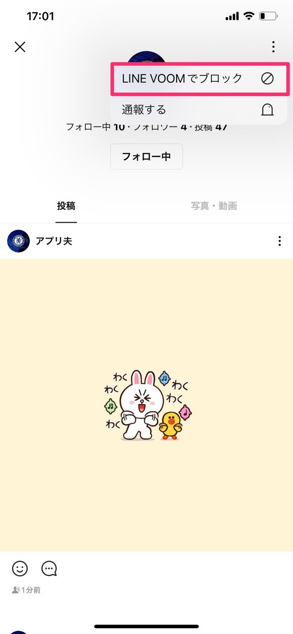 【LINE VOOM】ブロックする