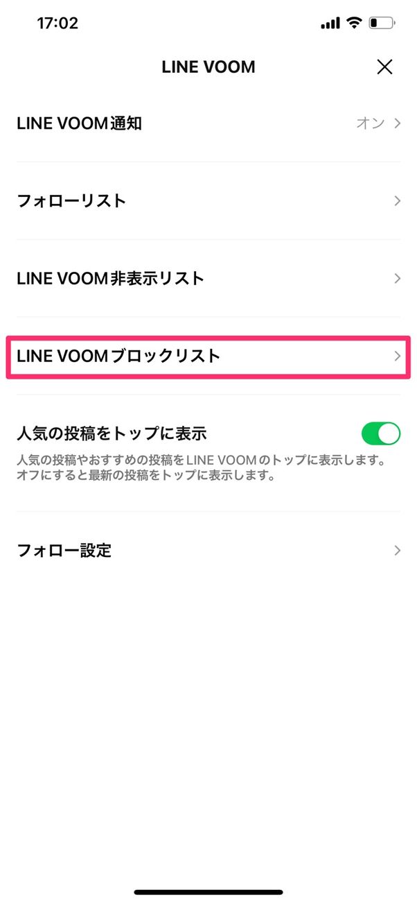 【LINE VOOM】ブロックする