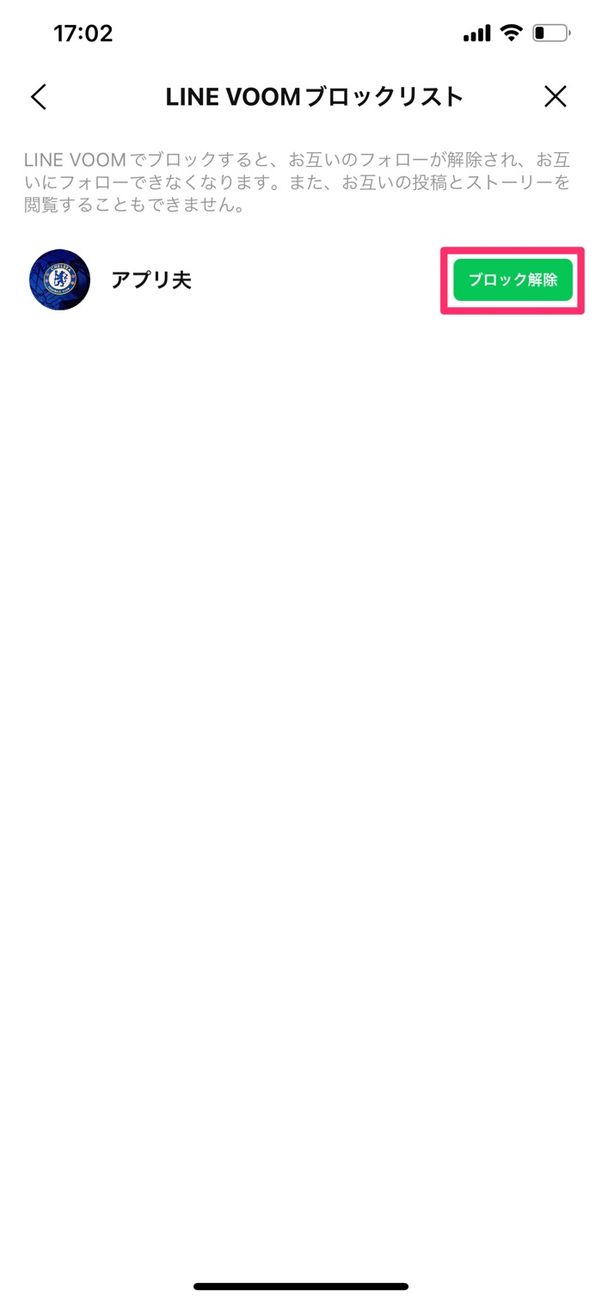 【LINE VOOM】ブロックする