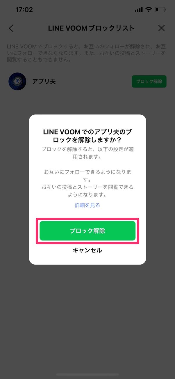 【LINE VOOM】ブロックする