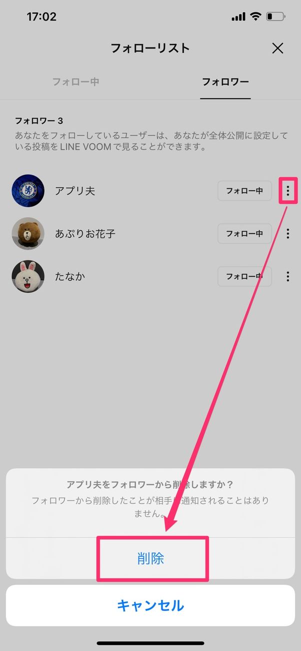 【LINE VOOM】ブロックする
