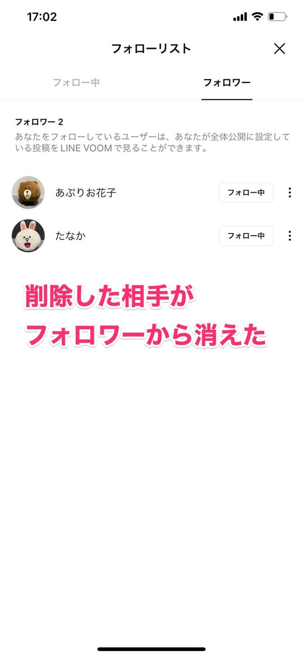 【LINE VOOM】ブロックする