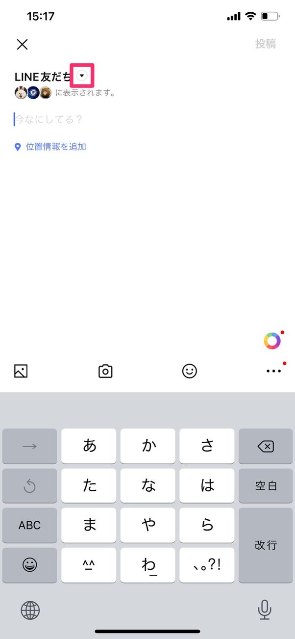 【LINE VOOM】公開範囲の設定