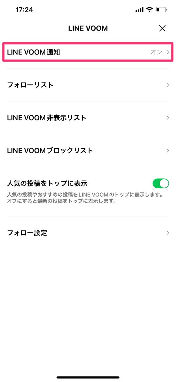 【LINE VOOM】フォロー時の通知
