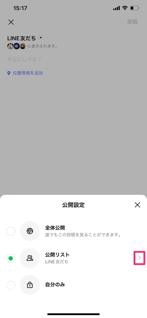 【LINE VOOM】公開範囲の設定