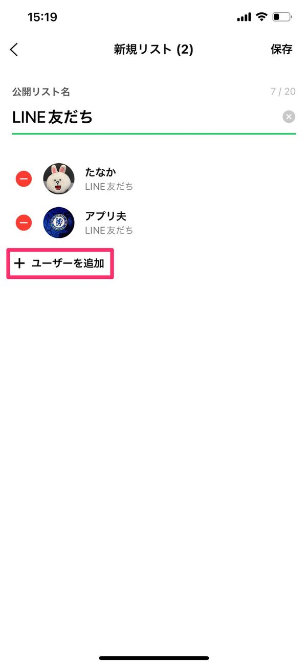 【LINE VOOM】公開範囲の設定