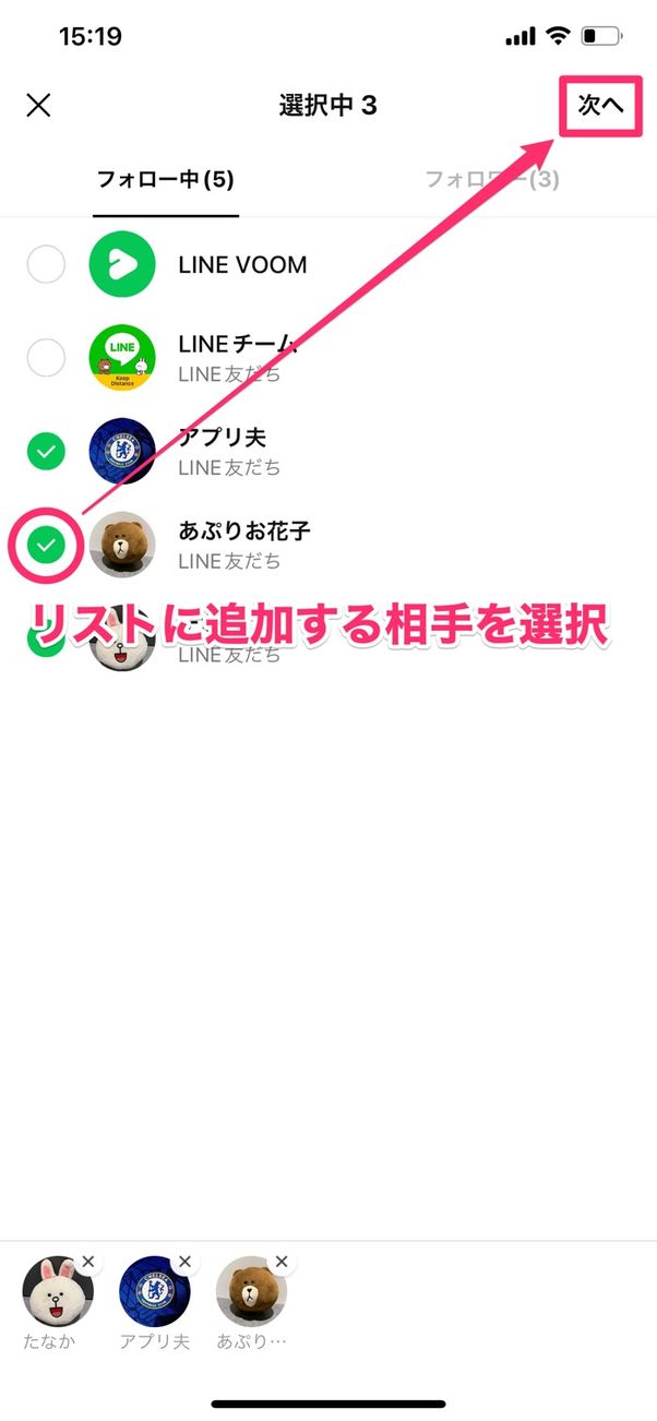 【LINE VOOM】公開範囲の設定
