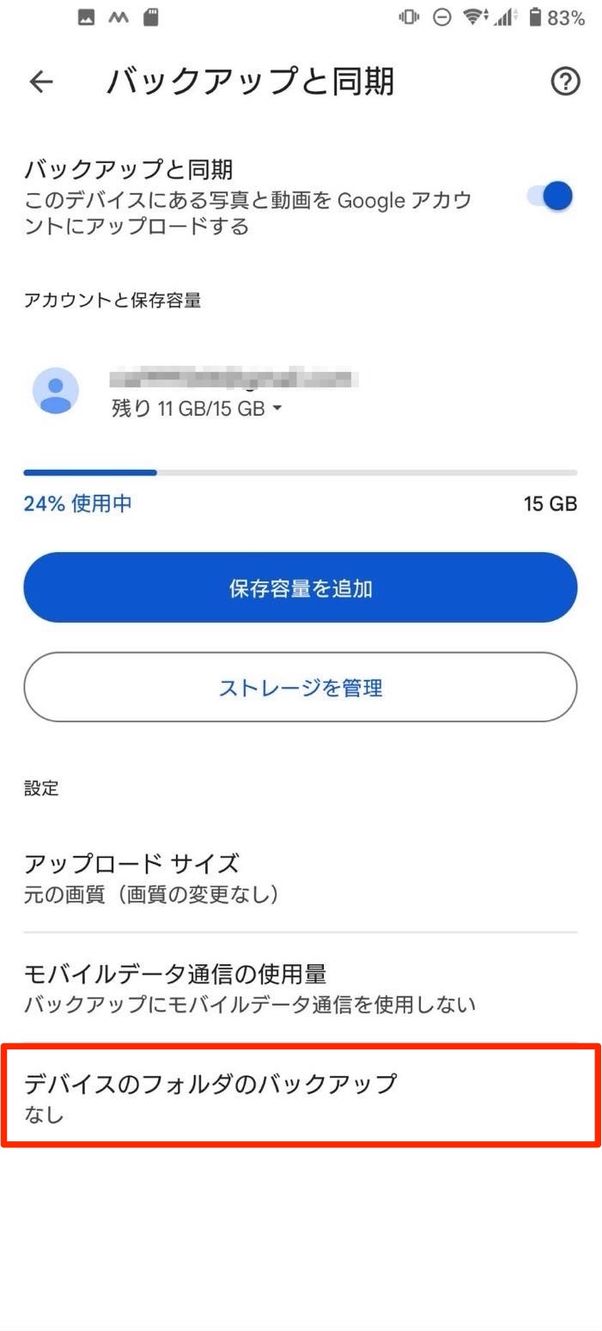 デバイスのフォルダ
