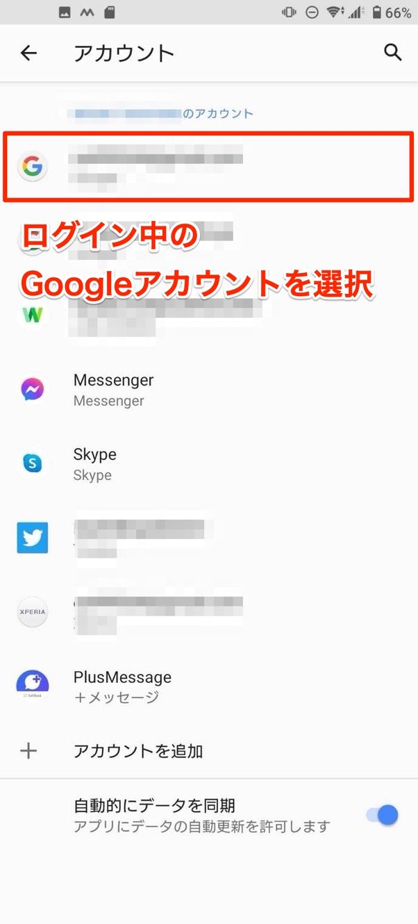 Googleアカウントを削除