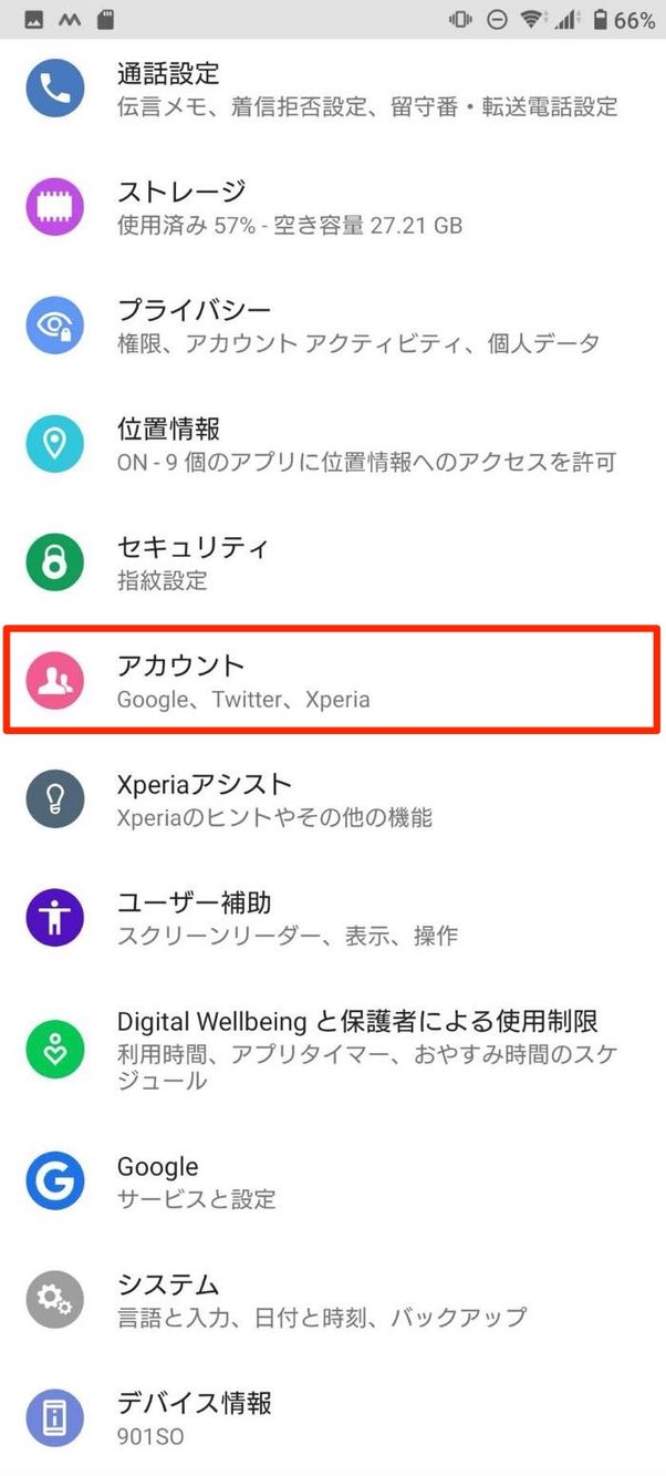 Googleアカウントを削除